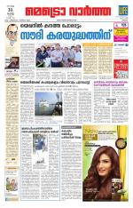 Metrovaartha - Thrissur