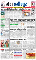 Divya Himachal Dharamsala+Mera Hamirpur +Aastha