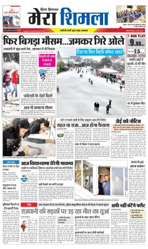 Mera Shimla