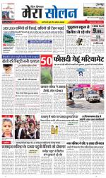 Divya Himachal Shimla+Mera Solan +Aastha