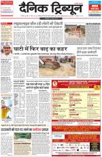 Dainik Tribune (Karnal Edition)