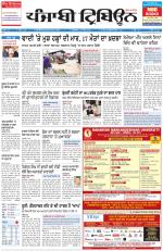 Punjabi Tribune (Delhi Edition)