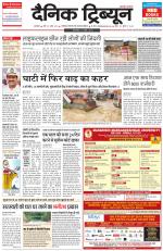 Dainik Tribune (Ambala Edition)