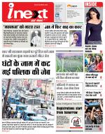 Dehradun Hindi ePaper, Dehradun Hindi Newspaper - InextLive