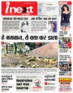 Gorakhpur Hindi ePaper, Gorakhpur Hindi Newspaper - InextLive