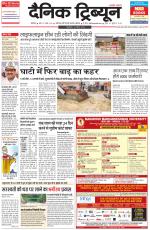 Dainik Tribune (Chandigarh)