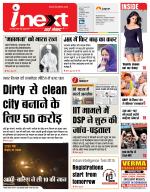 Patna Hindi ePaper, Patna Hindi Newspaper - InextLive