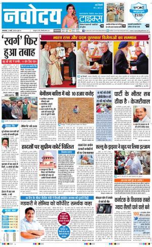 The Navodaya Times Faridabad