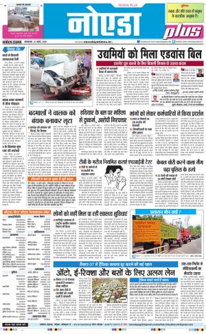 The Navodaya Times Noida