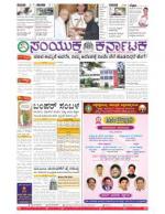 Namma Bengaluru, ಬೆಂಗಳೂರು