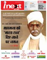 Varanasi Hindi ePaper, Varanasi Hindi Newspaper - InextLive