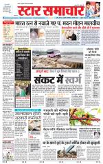 Star Samachar Sidhi
