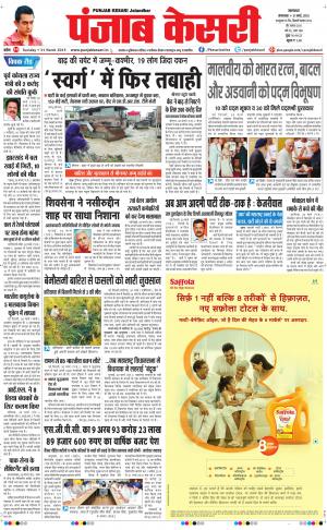  Punjab kesari Main