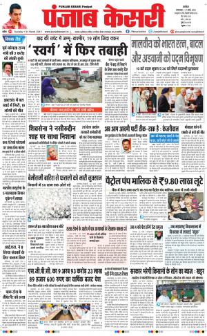  punjabkesari haryana / ncr main