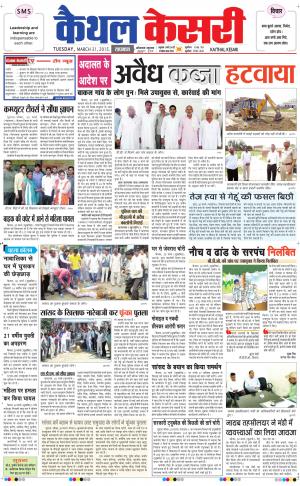  punjab kesari / haryana kaithal kesari