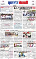 Punjab kesari / Haryana kurukshetra kesari