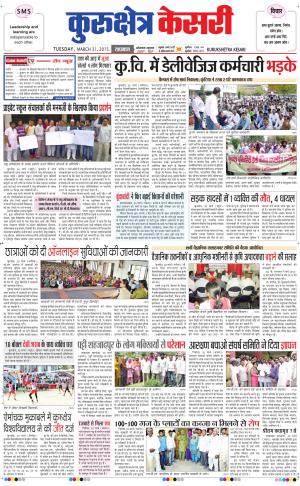 punjab kesari / haryana kurukshetra kesari