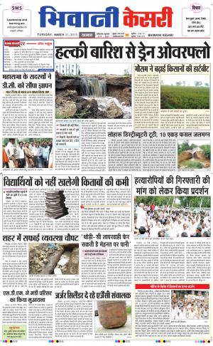  punjab kesari / haryana bhiwani kesari