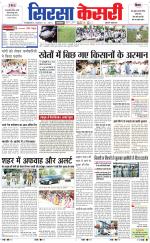 Haryana Sirsa kesari