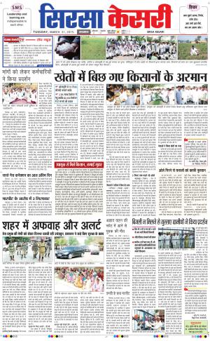  haryana sirsa kesari