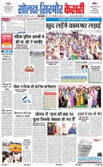 Solan sirmour  kesari