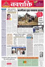 Navshakti Epaper