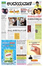 Davanagere Edition
