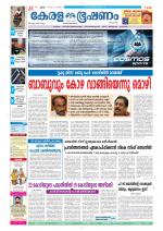 Keralabhooshanam (Thiruvalla Edition)