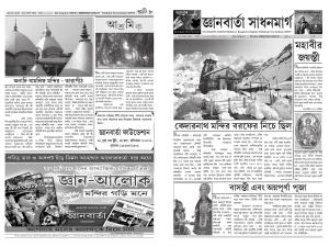 JNANBARTA SADHANMARG