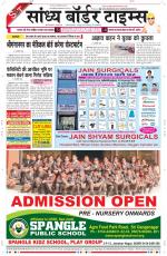 Sandhya Border Times, Sri Ganganagar