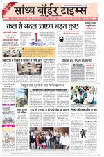 Sandhya Border Times, Jodhpur