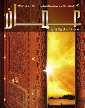 Oman 11 Arabic