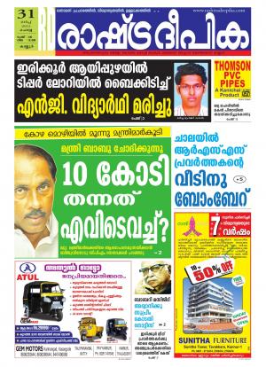 Rashtradeepika Kannur 31-03-2015