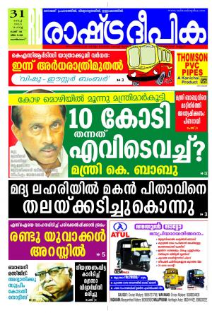 Rashtradeepika Kozhikode 31-03-2015