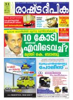 Rashtradeepika Kottayam