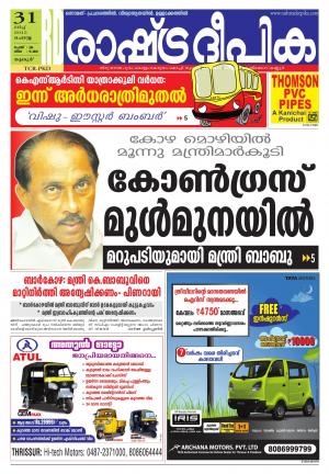 Rashtradeepika Palakkad 31-03-2015