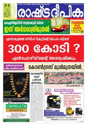 Rashtradeepika Kochi 31-03-2015