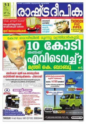 Rashtradeepika Thrissur 31-03-2015