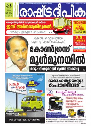 Rashtradeepika Alappuzha 31-03-2015