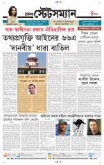 Dainik-Statesman