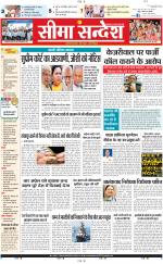 Ganganagar Seema Sandesh 