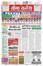 Ganganagar Seema Sandesh 