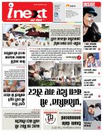 Prayagraj Hindi ePaper, Allahabad Hindi Newspaper - InextLive