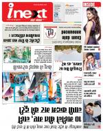 Jamshedpur Hindi ePaper, Jamshedpur Hindi Newspaper - InextLive