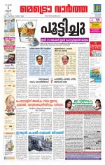 Metrovaartha - Kozhikode