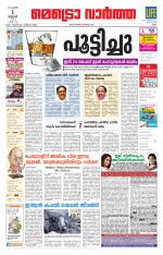 Metrovaartha - Ernakulam