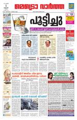Metrovaartha - Thrissur