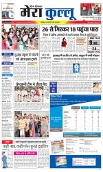 Divya Himachal Dharamsala+Mera Kullu +Aastha