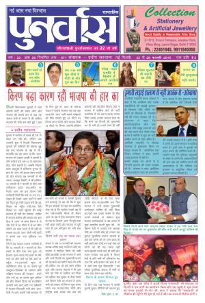 Punarvas 22-28 February 2015