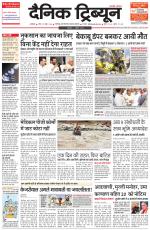 Dainik Tribune (Ambala Edition)